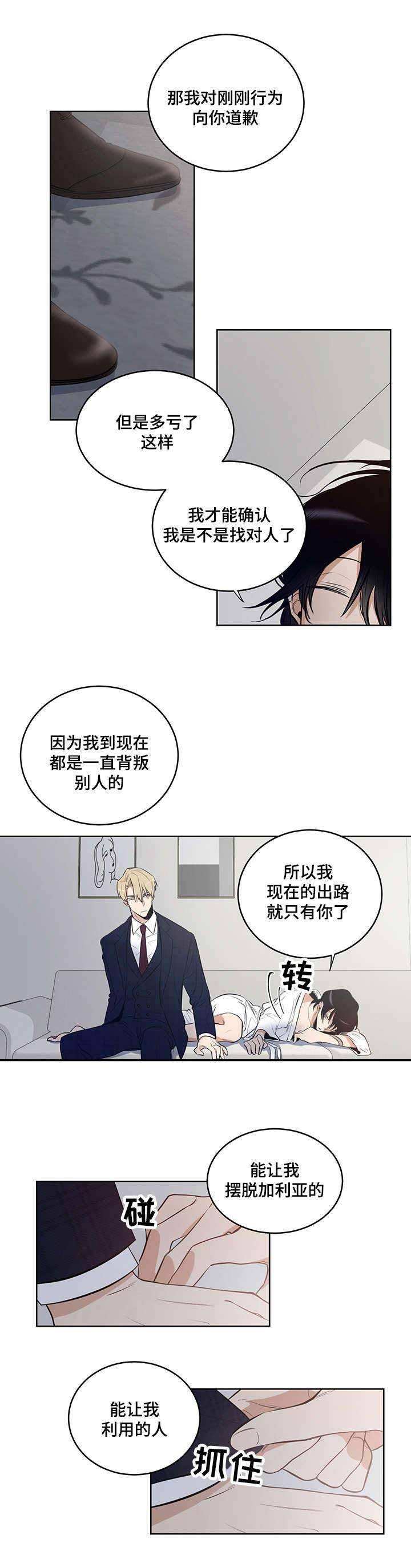 《陷阱城市》漫画最新章节第14话免费下拉式在线观看章节第【5】张图片