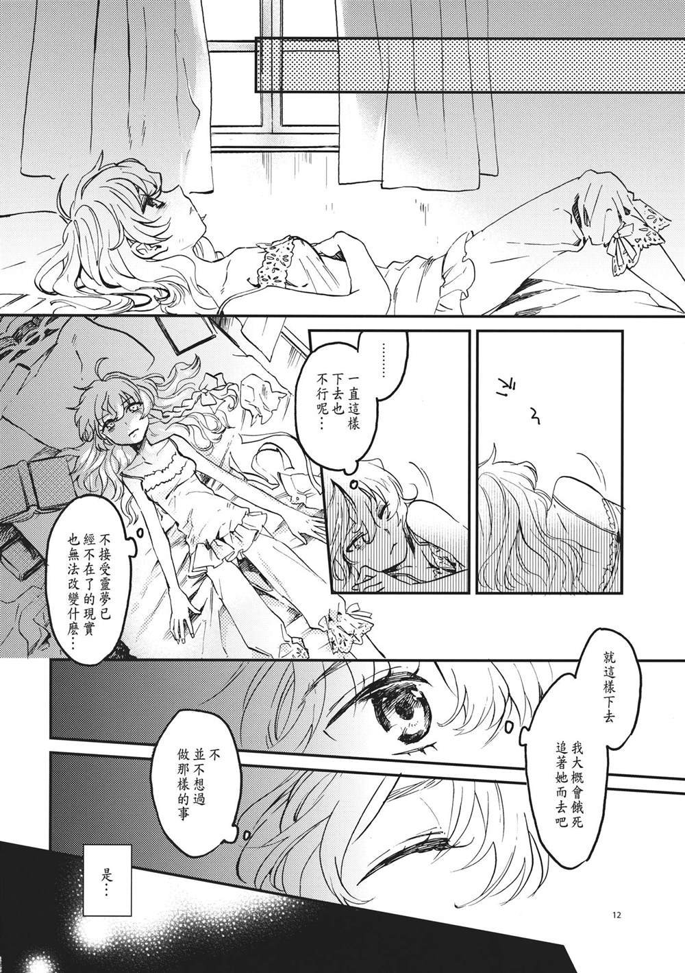 《星屑ドルチェ》漫画最新章节第1话 短篇免费下拉式在线观看章节第【13】张图片