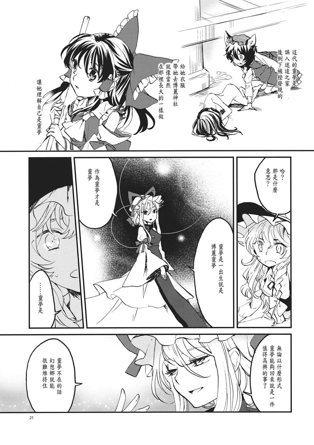 《星屑ドルチェ》漫画最新章节第1话 短篇免费下拉式在线观看章节第【22】张图片