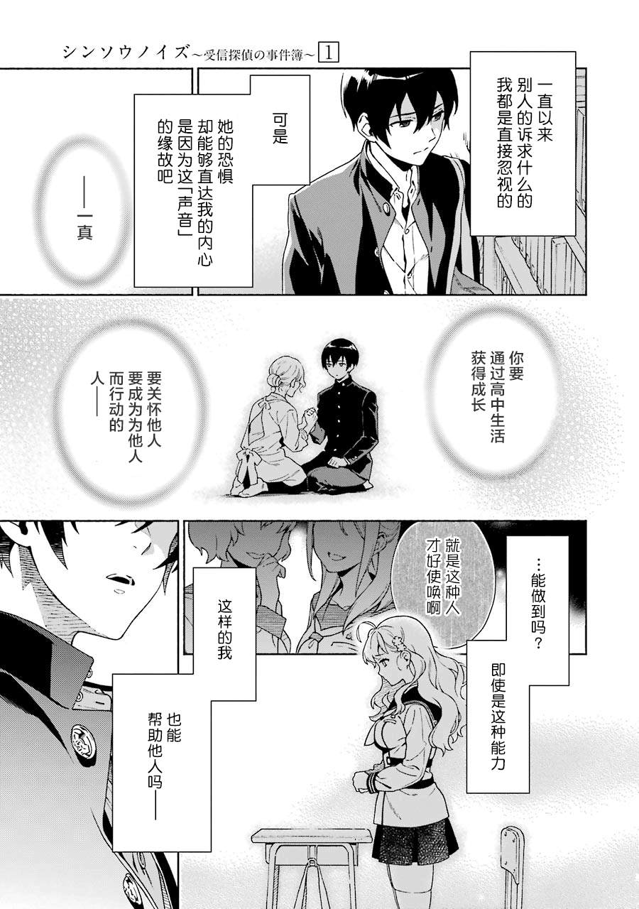 《真相杂音：收信侦探事件簿》漫画最新章节第1话免费下拉式在线观看章节第【34】张图片