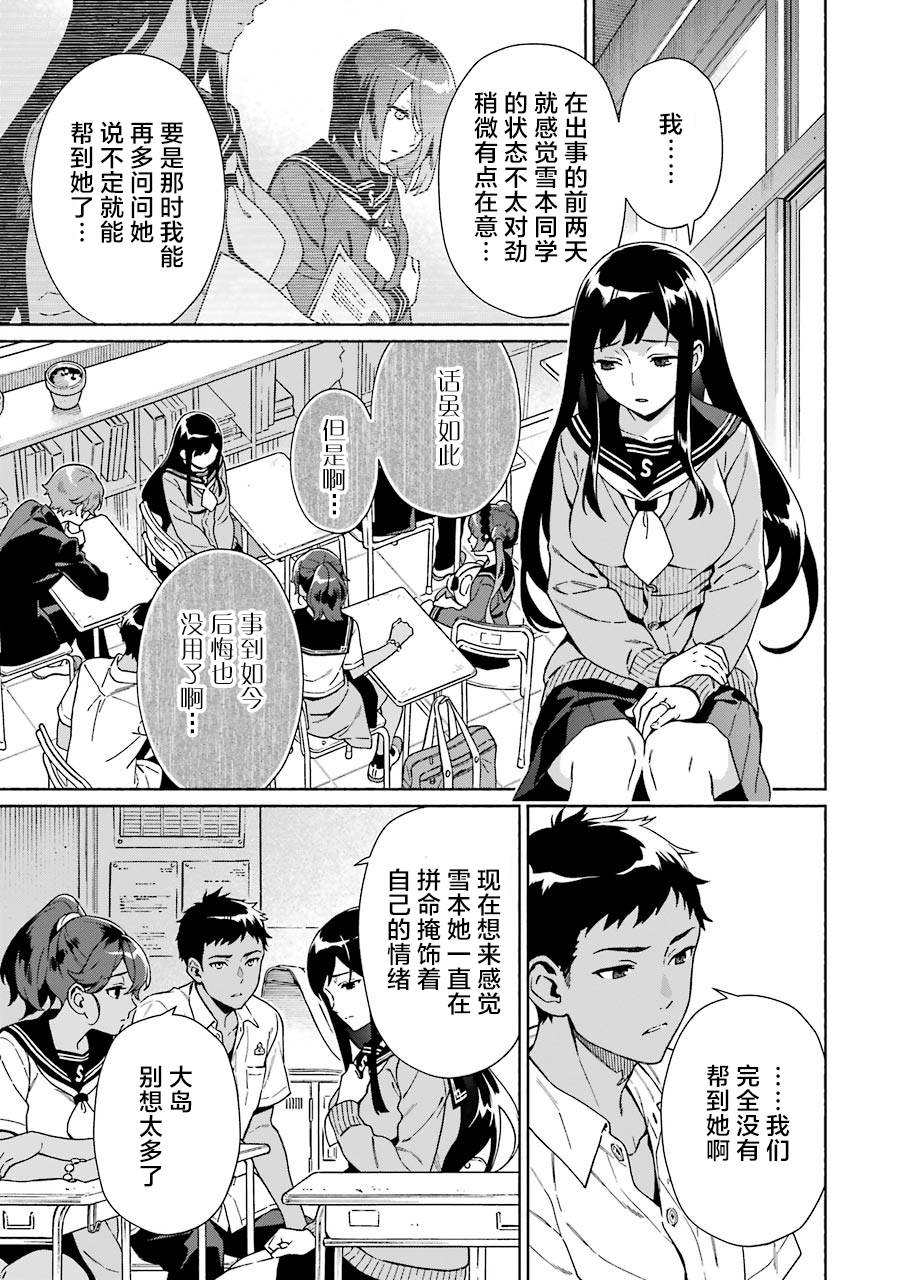 《真相杂音：收信侦探事件簿》漫画最新章节第2话 与萌花的誓约免费下拉式在线观看章节第【5】张图片