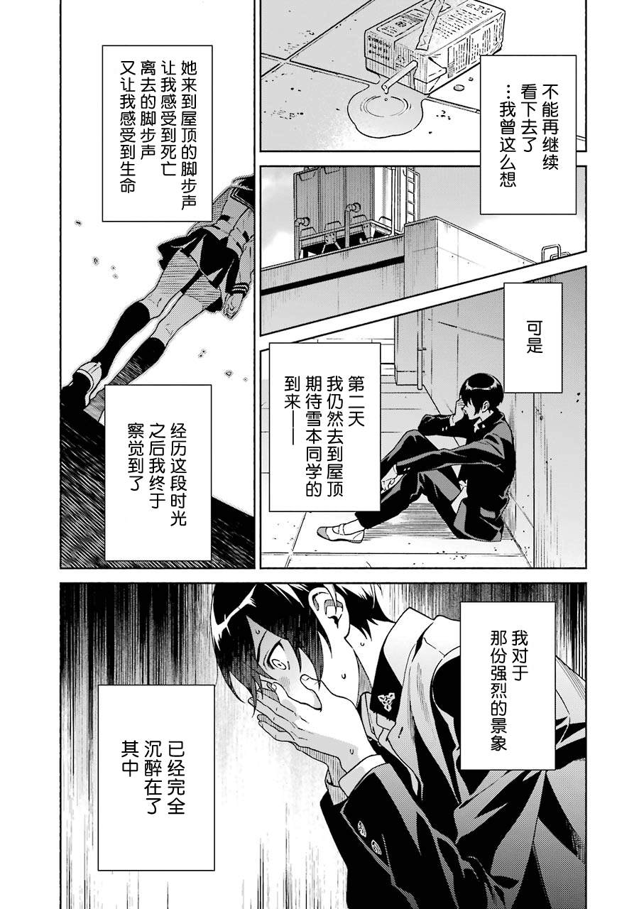 《真相杂音：收信侦探事件簿》漫画最新章节第1话免费下拉式在线观看章节第【28】张图片