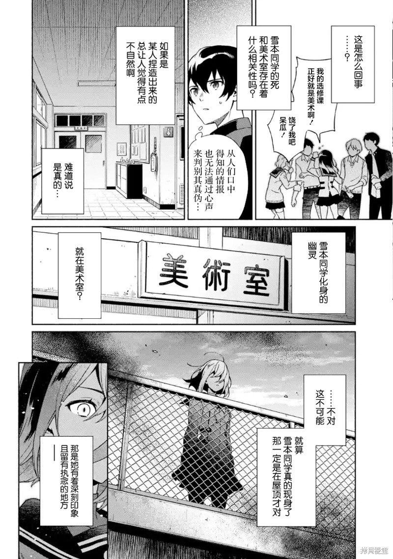 《真相杂音：收信侦探事件簿》漫画最新章节第5话免费下拉式在线观看章节第【36】张图片