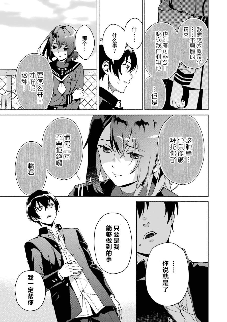 《真相杂音：收信侦探事件簿》漫画最新章节第1话免费下拉式在线观看章节第【56】张图片