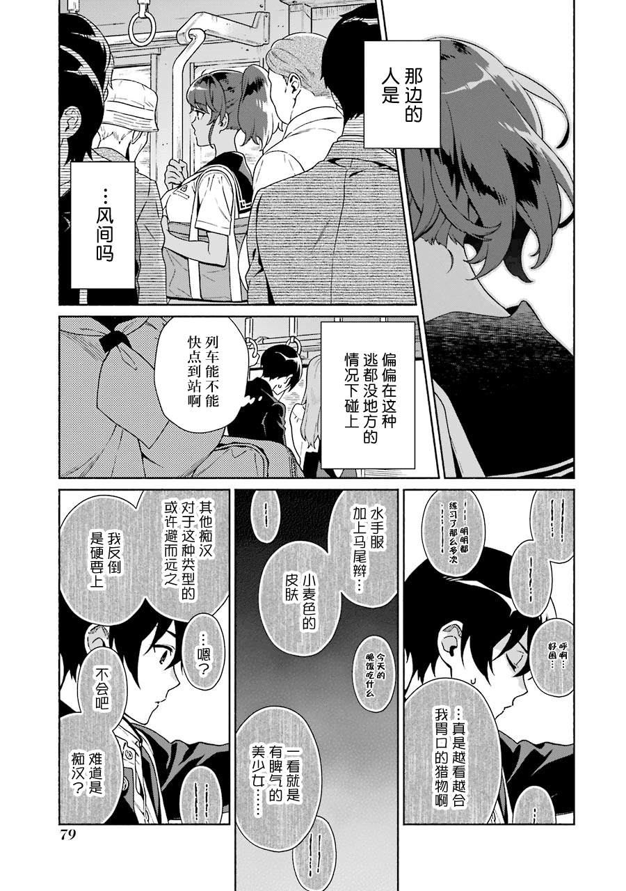 《真相杂音：收信侦探事件簿》漫画最新章节第1话免费下拉式在线观看章节第【78】张图片