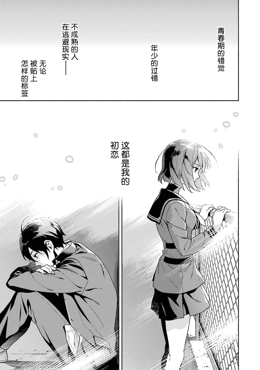 《真相杂音：收信侦探事件簿》漫画最新章节第1话免费下拉式在线观看章节第【30】张图片