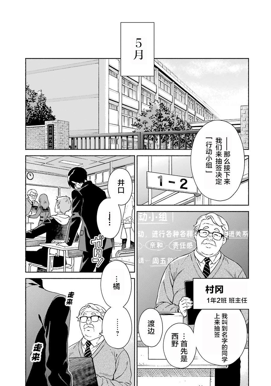 《真相杂音：收信侦探事件簿》漫画最新章节第1话免费下拉式在线观看章节第【6】张图片