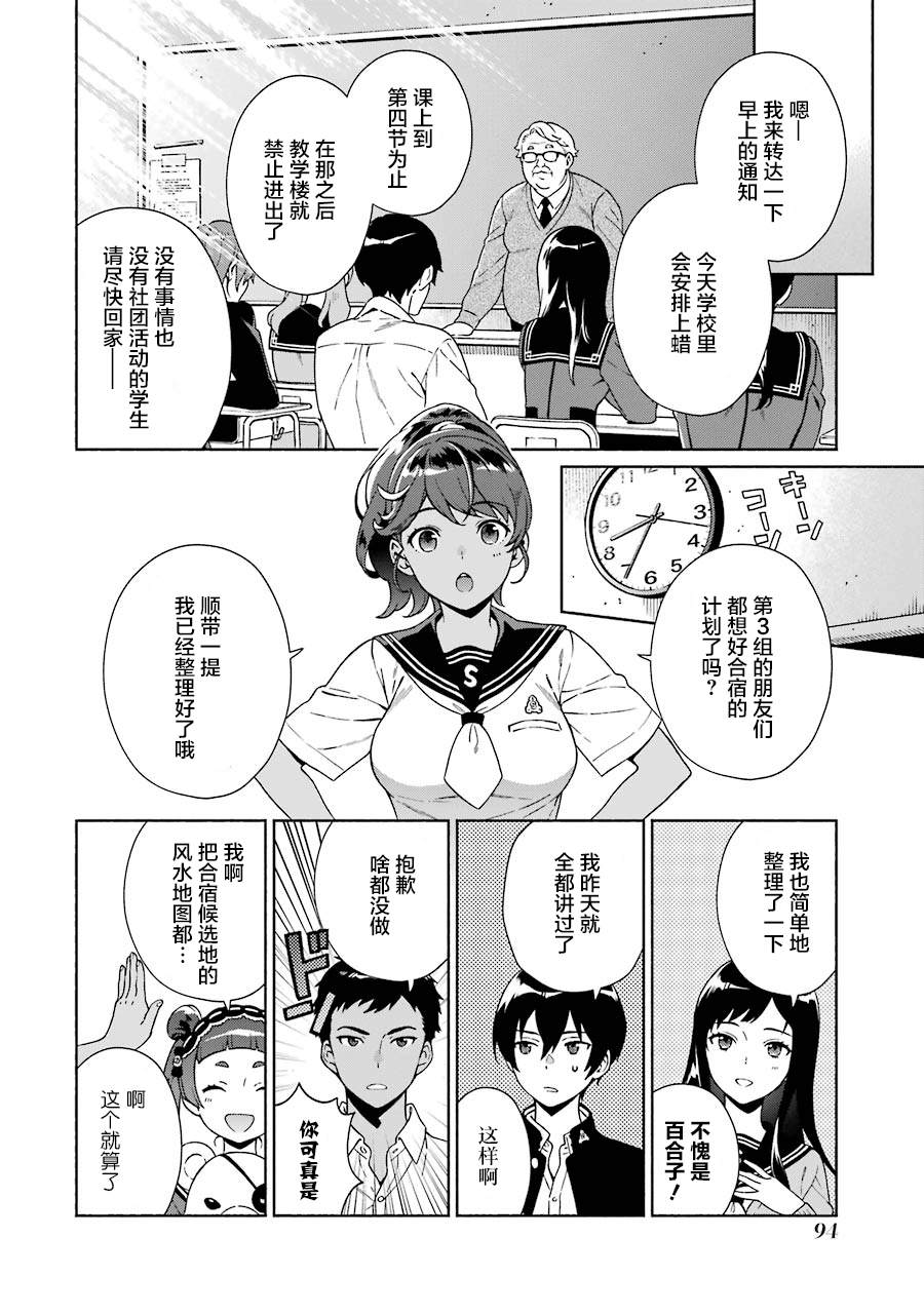 《真相杂音：收信侦探事件簿》漫画最新章节第1话免费下拉式在线观看章节第【93】张图片