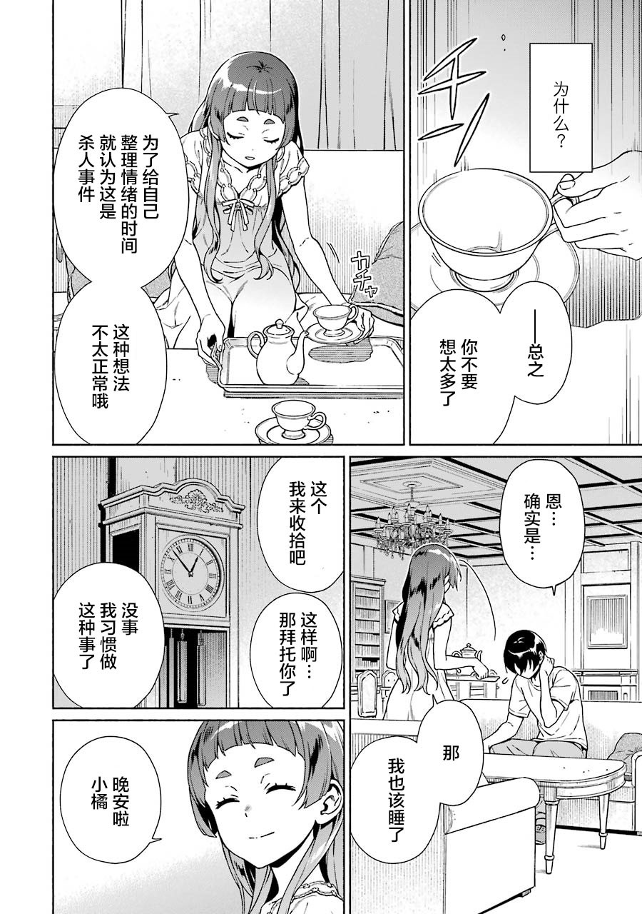 《真相杂音：收信侦探事件簿》漫画最新章节第4话免费下拉式在线观看章节第【22】张图片