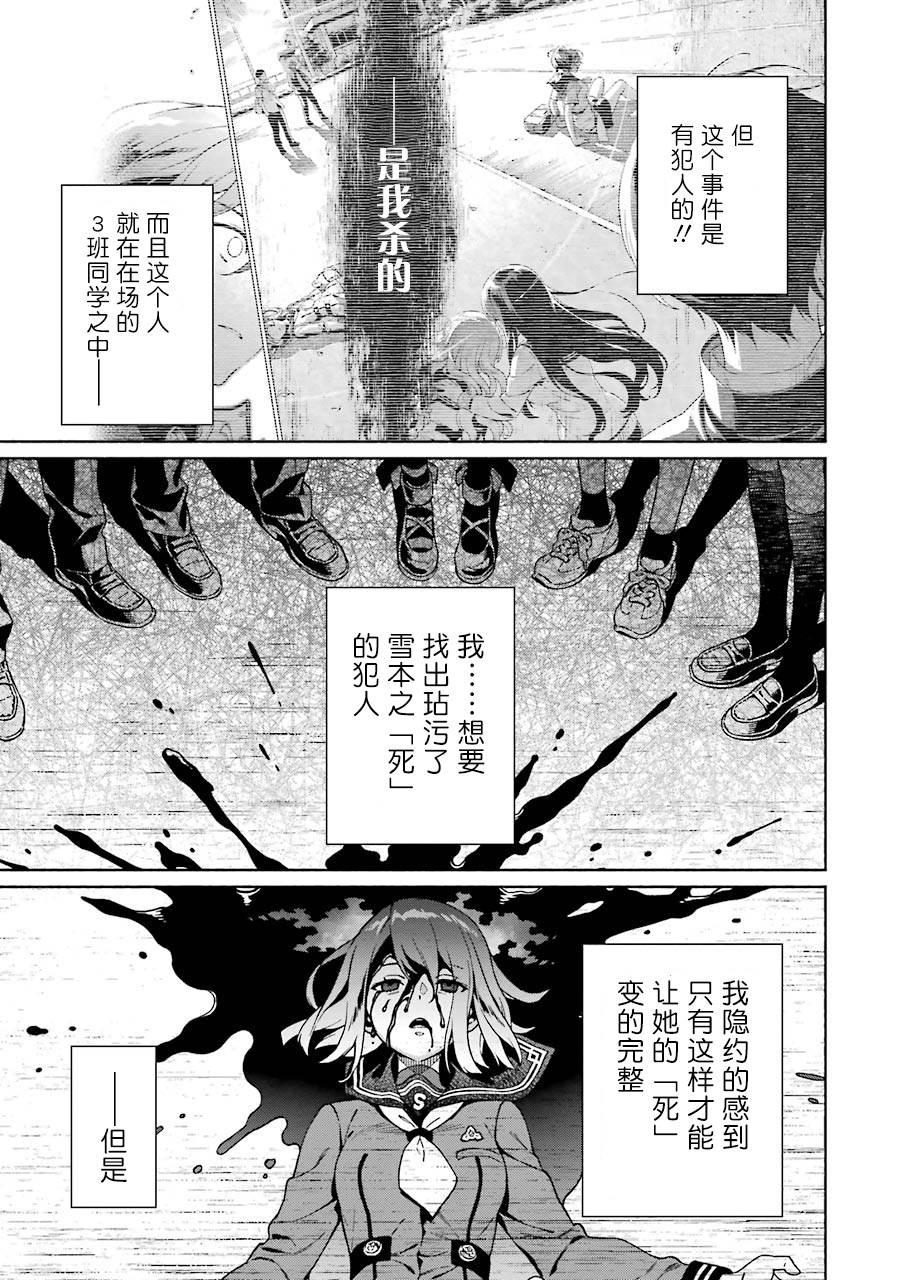 《真相杂音：收信侦探事件簿》漫画最新章节第2话 与萌花的誓约免费下拉式在线观看章节第【13】张图片