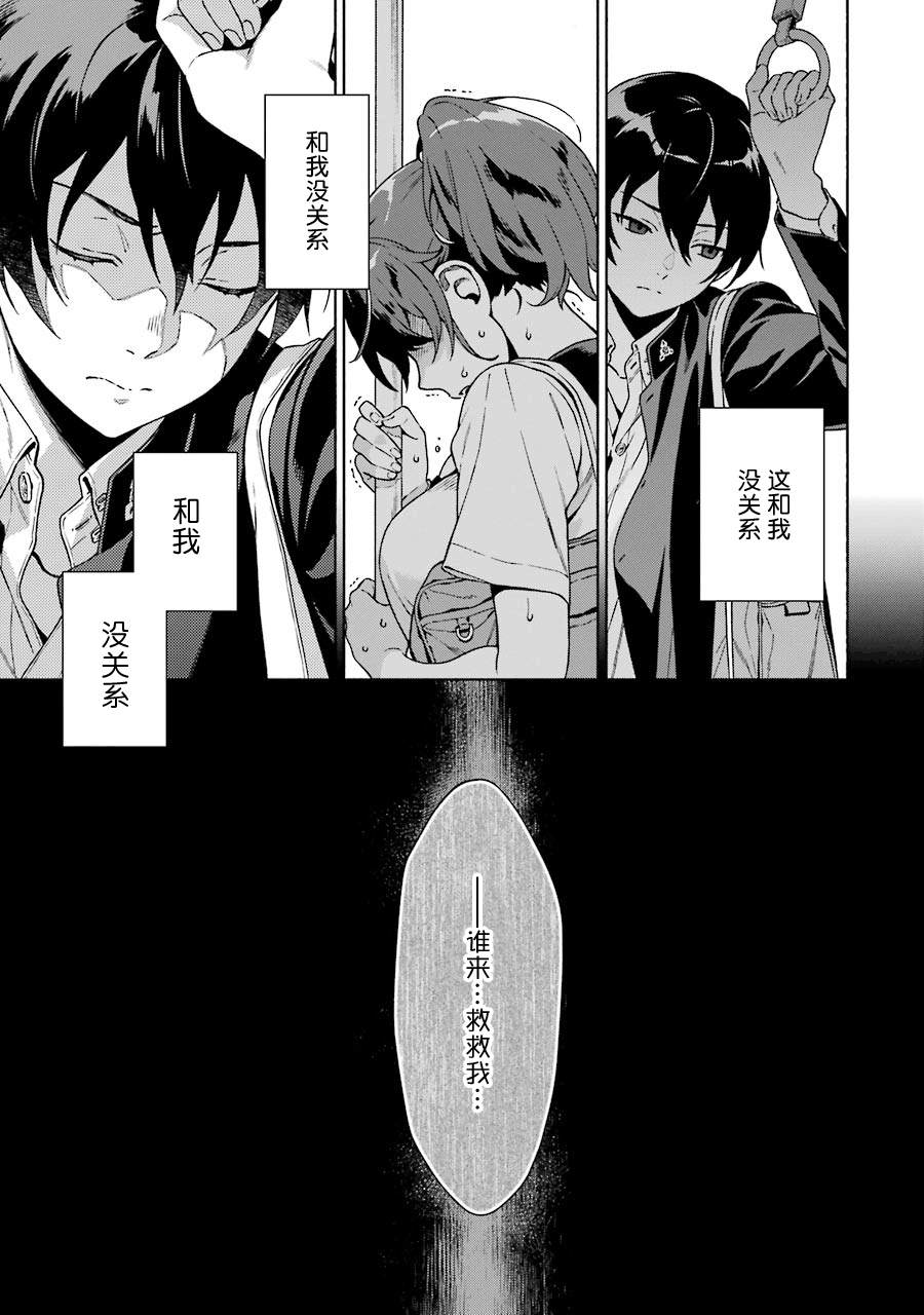 《真相杂音：收信侦探事件簿》漫画最新章节第1话免费下拉式在线观看章节第【82】张图片