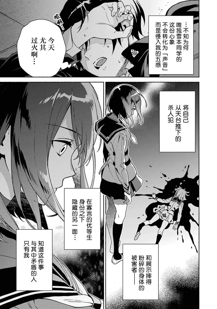 《真相杂音：收信侦探事件簿》漫画最新章节第1话免费下拉式在线观看章节第【26】张图片