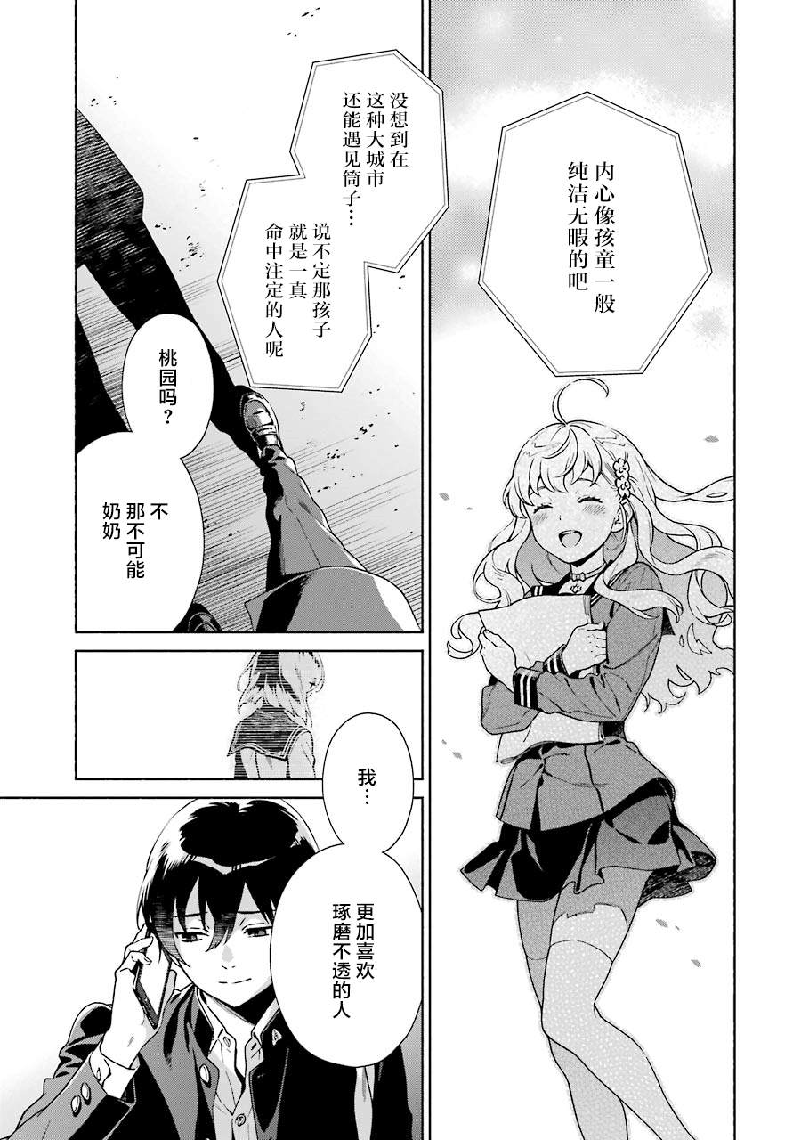 《真相杂音：收信侦探事件簿》漫画最新章节第1话免费下拉式在线观看章节第【38】张图片