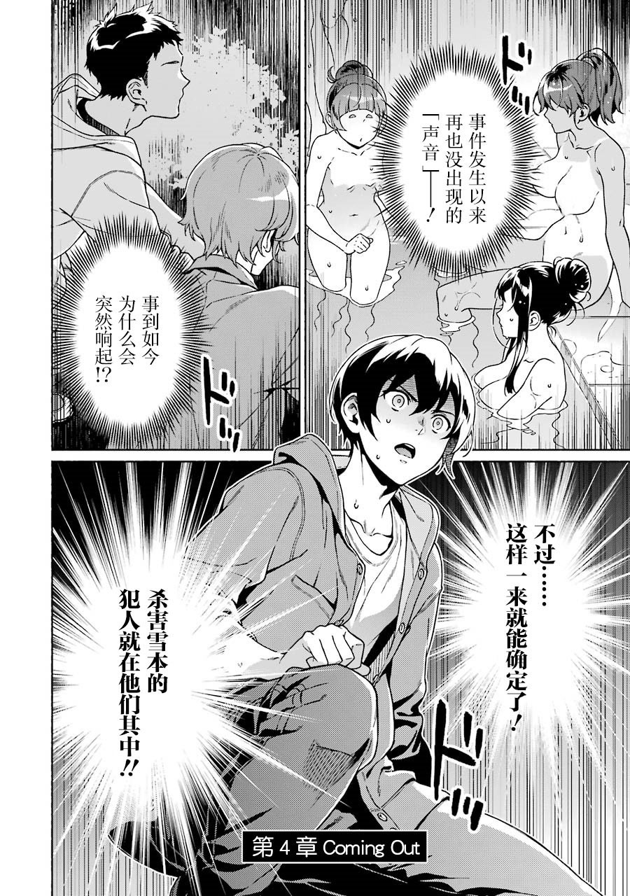 《真相杂音：收信侦探事件簿》漫画最新章节第4话免费下拉式在线观看章节第【1】张图片