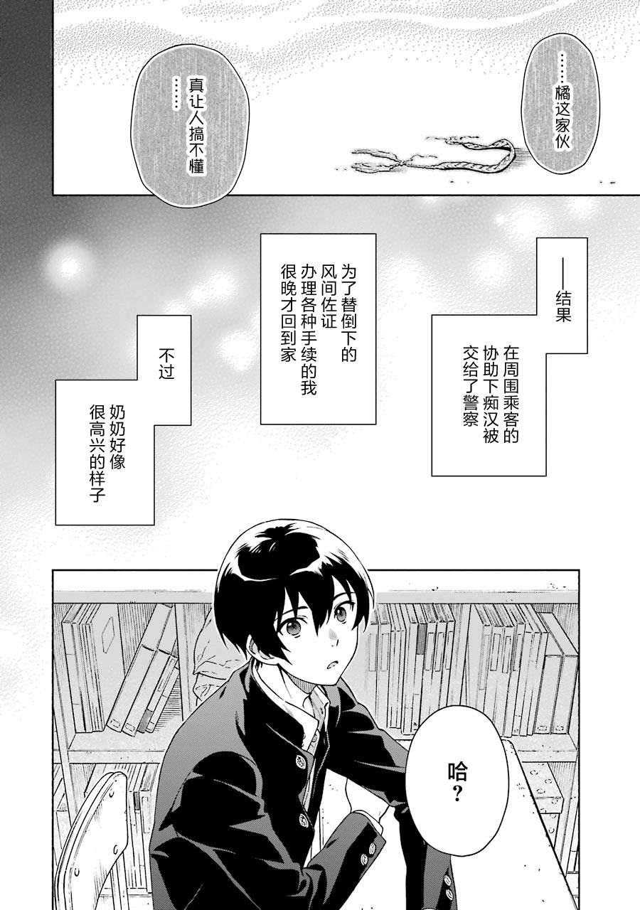 《真相杂音：收信侦探事件簿》漫画最新章节第1话免费下拉式在线观看章节第【89】张图片