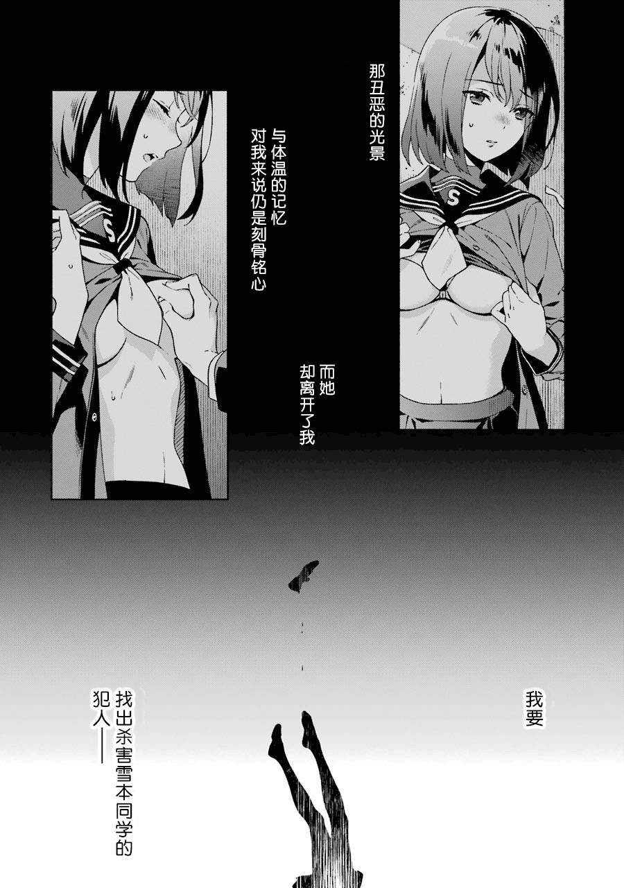 《真相杂音：收信侦探事件簿》漫画最新章节第1话免费下拉式在线观看章节第【5】张图片