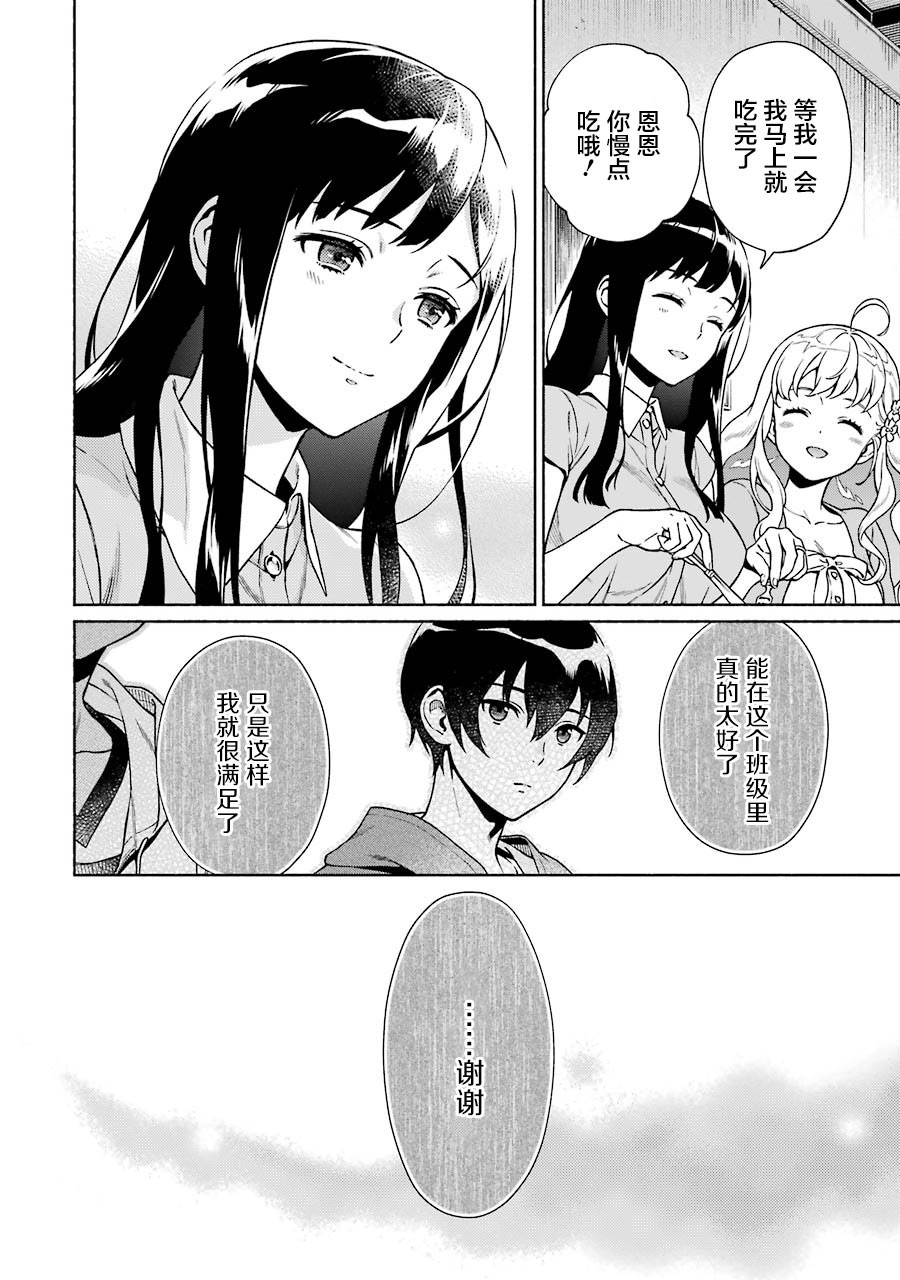 《真相杂音：收信侦探事件簿》漫画最新章节第4话免费下拉式在线观看章节第【12】张图片