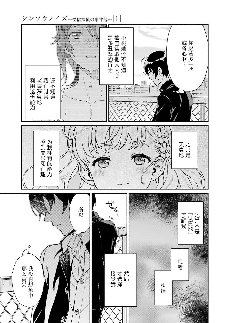 《真相杂音：收信侦探事件簿》漫画最新章节第4话免费下拉式在线观看章节第【33】张图片