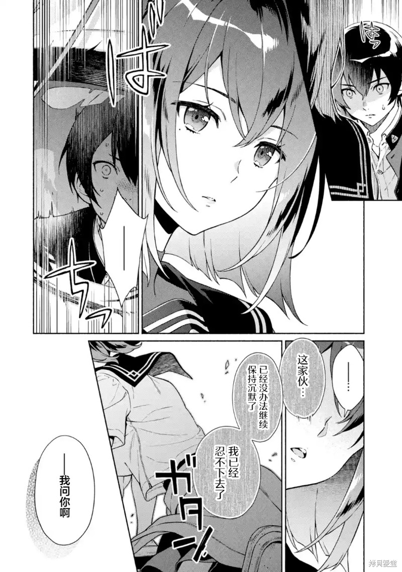 《真相杂音：收信侦探事件簿》漫画最新章节第5话免费下拉式在线观看章节第【14】张图片