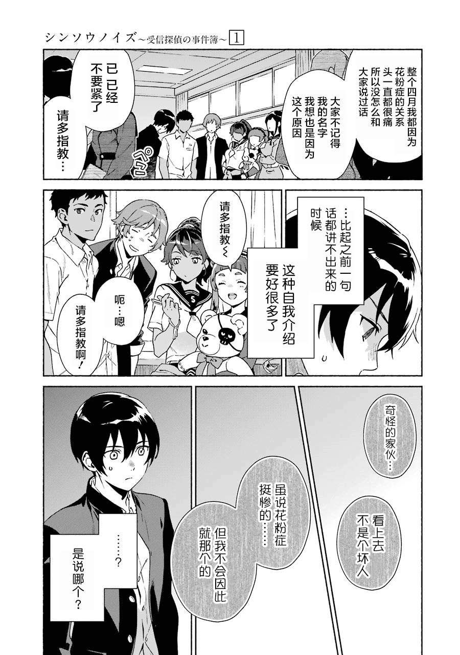 《真相杂音：收信侦探事件簿》漫画最新章节第1话免费下拉式在线观看章节第【14】张图片