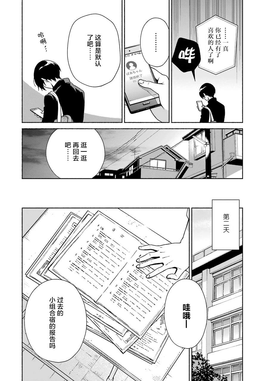 《真相杂音：收信侦探事件簿》漫画最新章节第1话免费下拉式在线观看章节第【39】张图片