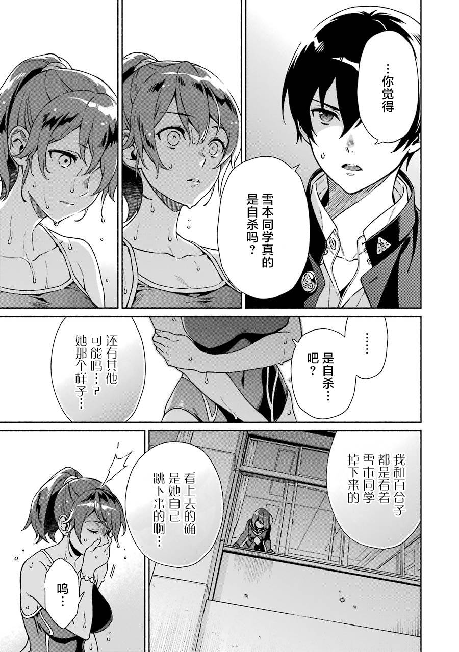 《真相杂音：收信侦探事件簿》漫画最新章节第2话 与萌花的誓约免费下拉式在线观看章节第【34】张图片