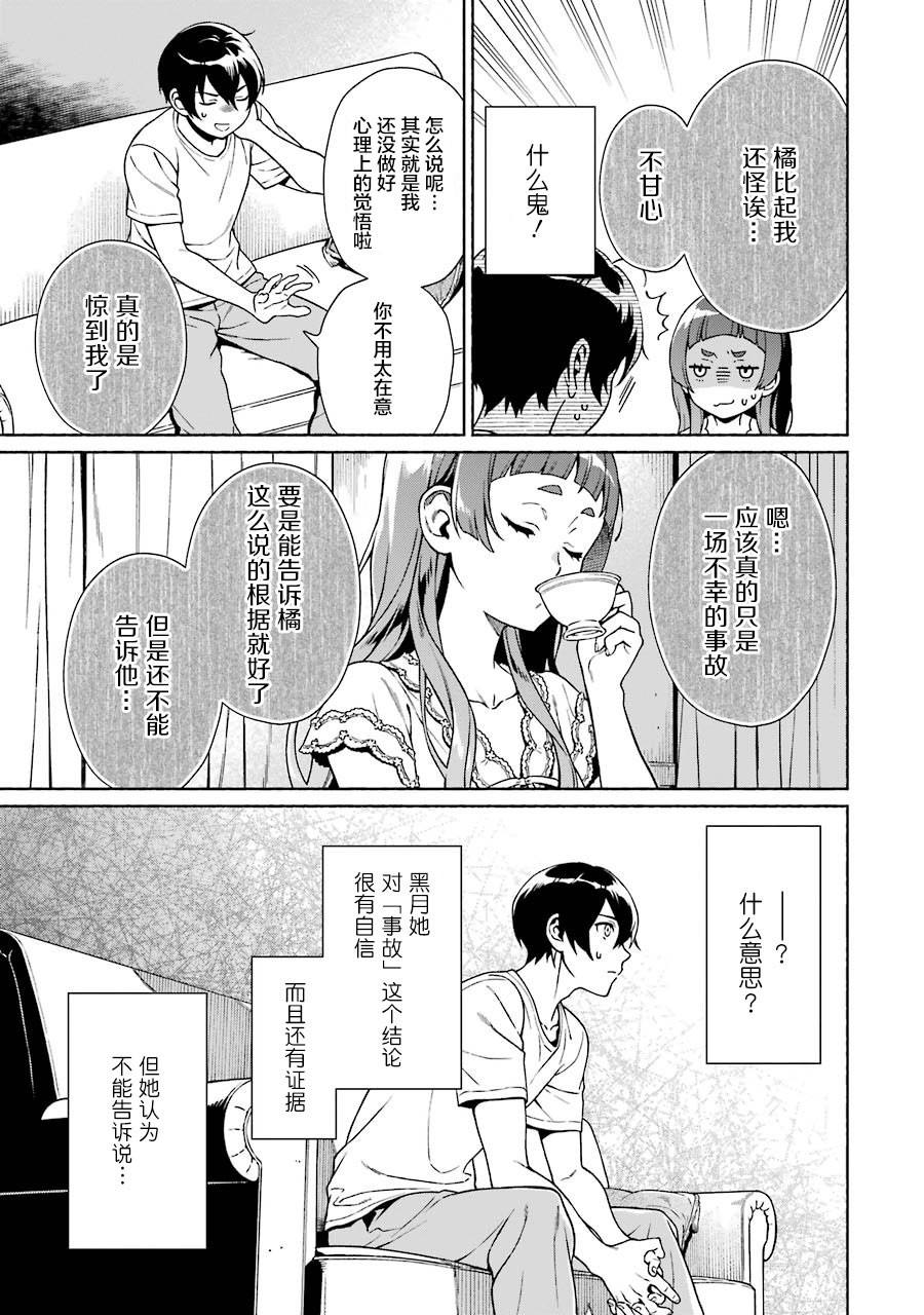 《真相杂音：收信侦探事件簿》漫画最新章节第4话免费下拉式在线观看章节第【21】张图片