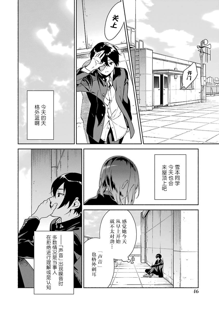 《真相杂音：收信侦探事件簿》漫画最新章节第1话免费下拉式在线观看章节第【45】张图片