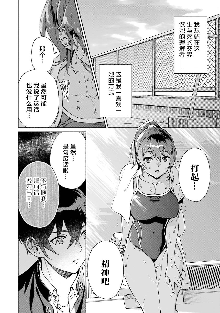 《真相杂音：收信侦探事件簿》漫画最新章节第2话 与萌花的誓约免费下拉式在线观看章节第【25】张图片