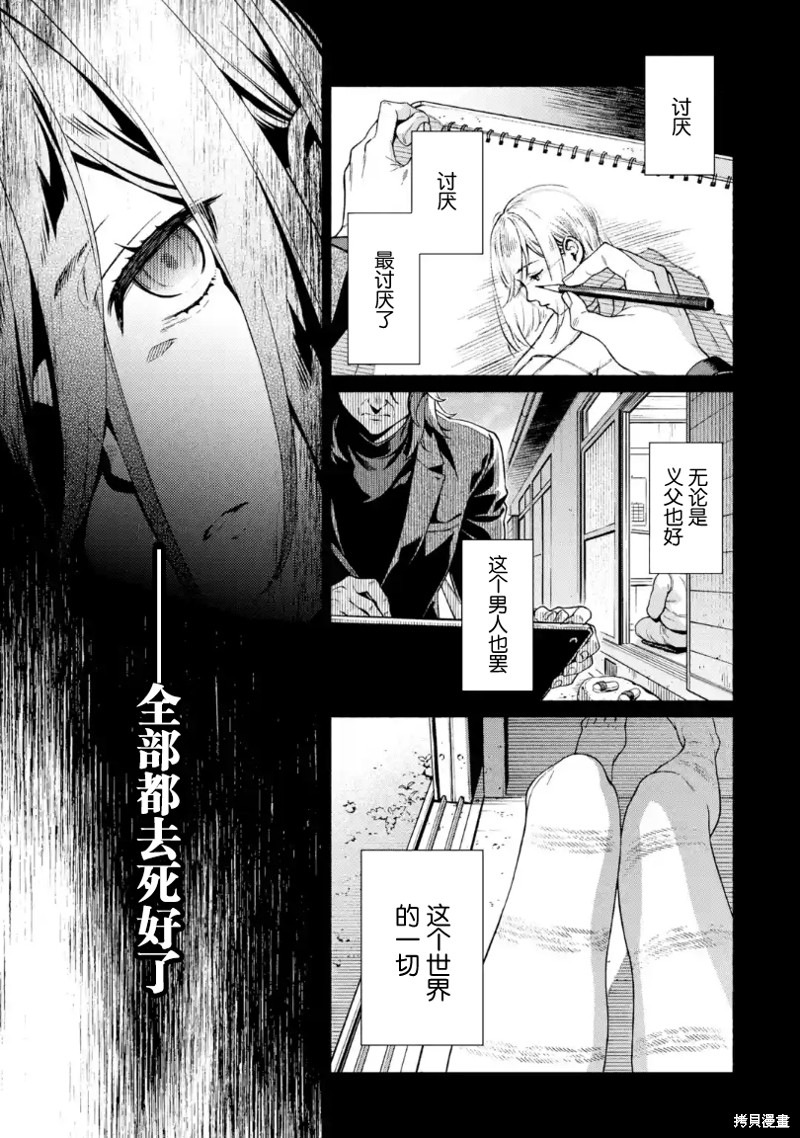 《真相杂音：收信侦探事件簿》漫画最新章节第5话免费下拉式在线观看章节第【3】张图片