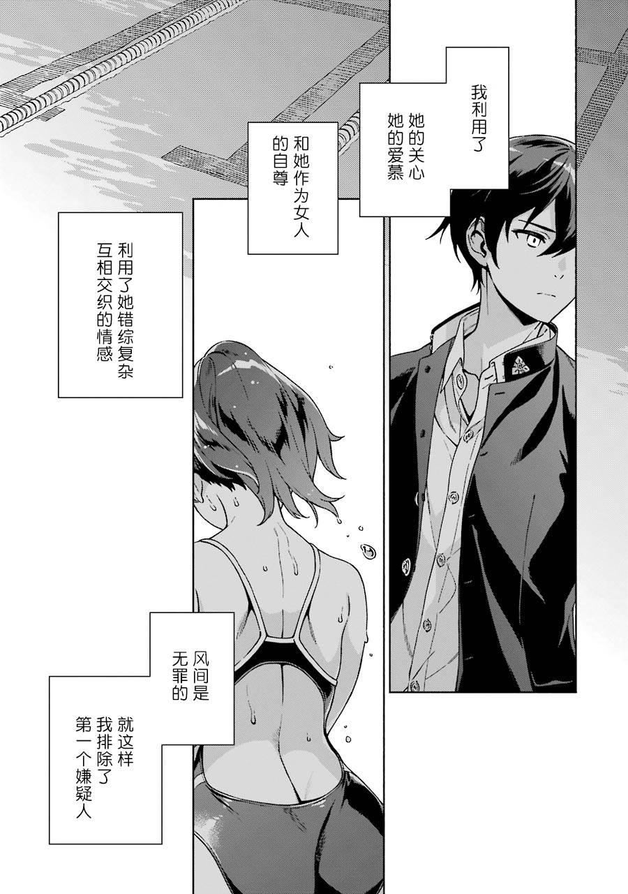 《真相杂音：收信侦探事件簿》漫画最新章节第2话 与萌花的誓约免费下拉式在线观看章节第【36】张图片