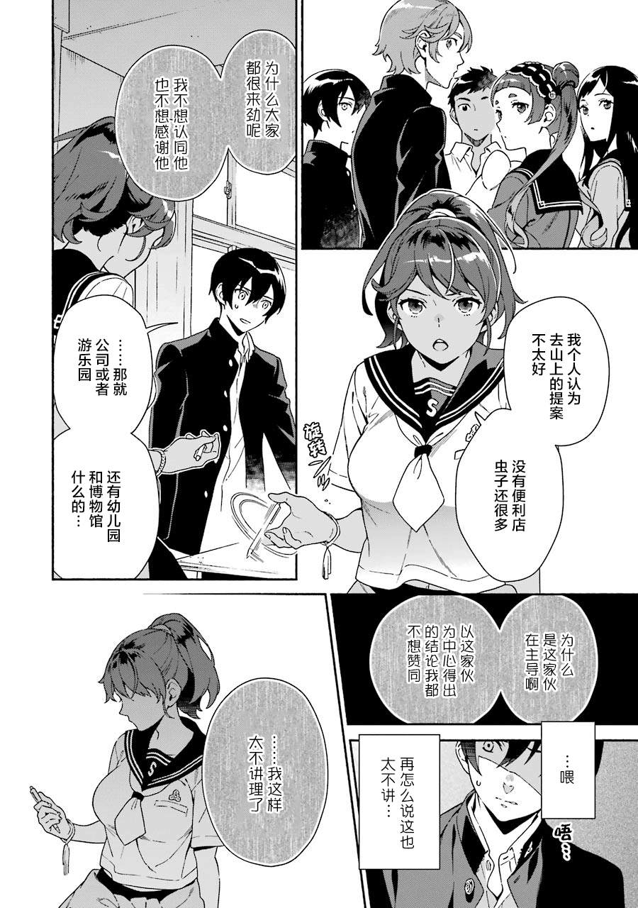 《真相杂音：收信侦探事件簿》漫画最新章节第1话免费下拉式在线观看章节第【41】张图片