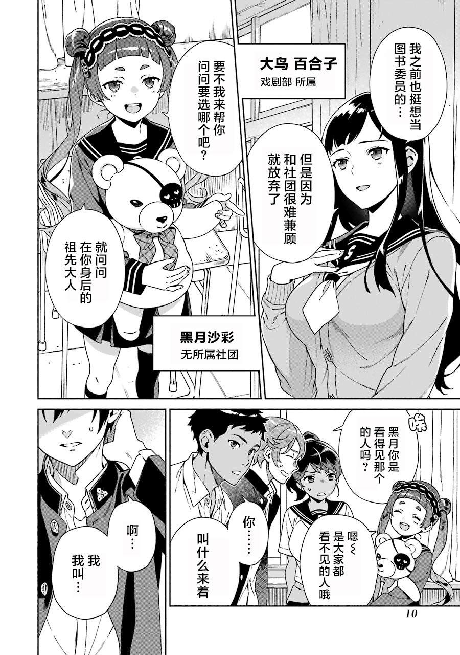 《真相杂音：收信侦探事件簿》漫画最新章节第1话免费下拉式在线观看章节第【9】张图片