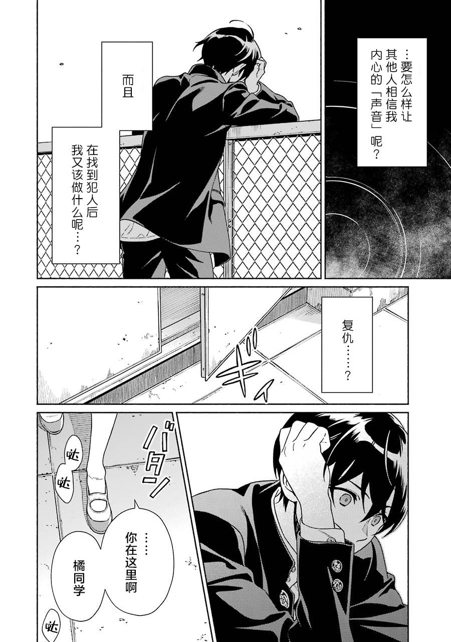 《真相杂音：收信侦探事件簿》漫画最新章节第2话 与萌花的誓约免费下拉式在线观看章节第【14】张图片