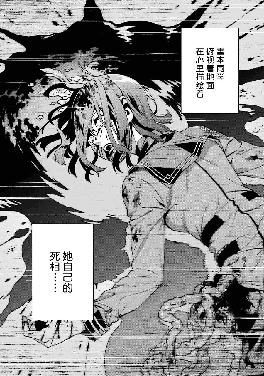 《真相杂音：收信侦探事件簿》漫画最新章节第1话免费下拉式在线观看章节第【25】张图片