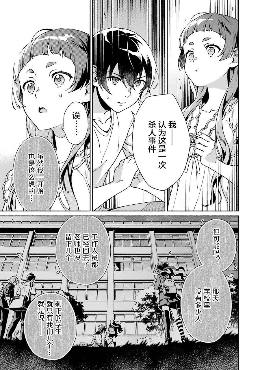 《真相杂音：收信侦探事件簿》漫画最新章节第4话免费下拉式在线观看章节第【19】张图片