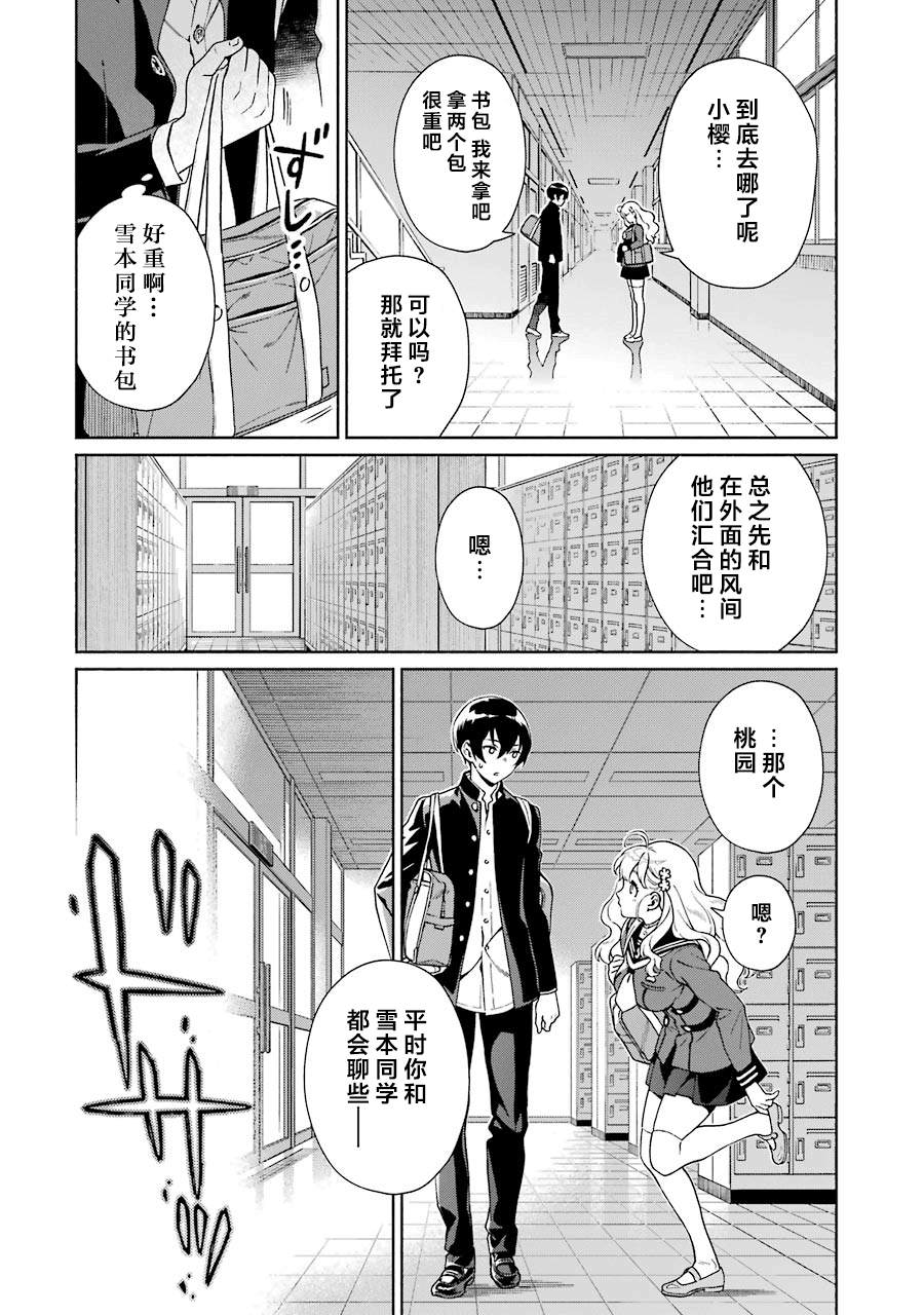 《真相杂音：收信侦探事件簿》漫画最新章节第1话免费下拉式在线观看章节第【109】张图片