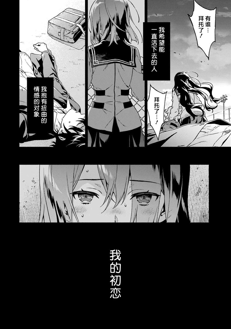 《真相杂音：收信侦探事件簿》漫画最新章节第1话免费下拉式在线观看章节第【119】张图片