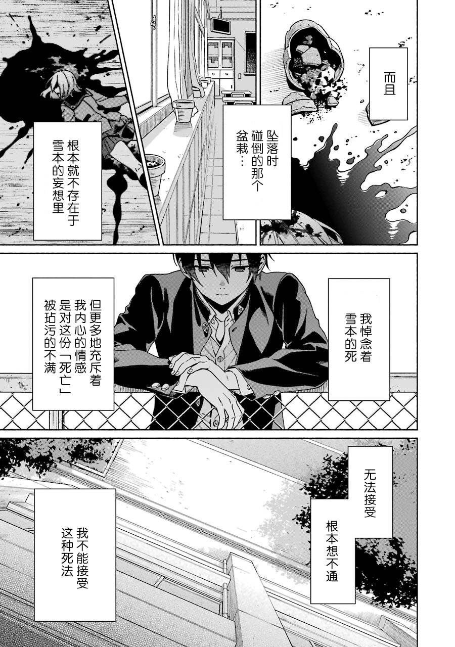 《真相杂音：收信侦探事件簿》漫画最新章节第2话 与萌花的誓约免费下拉式在线观看章节第【11】张图片