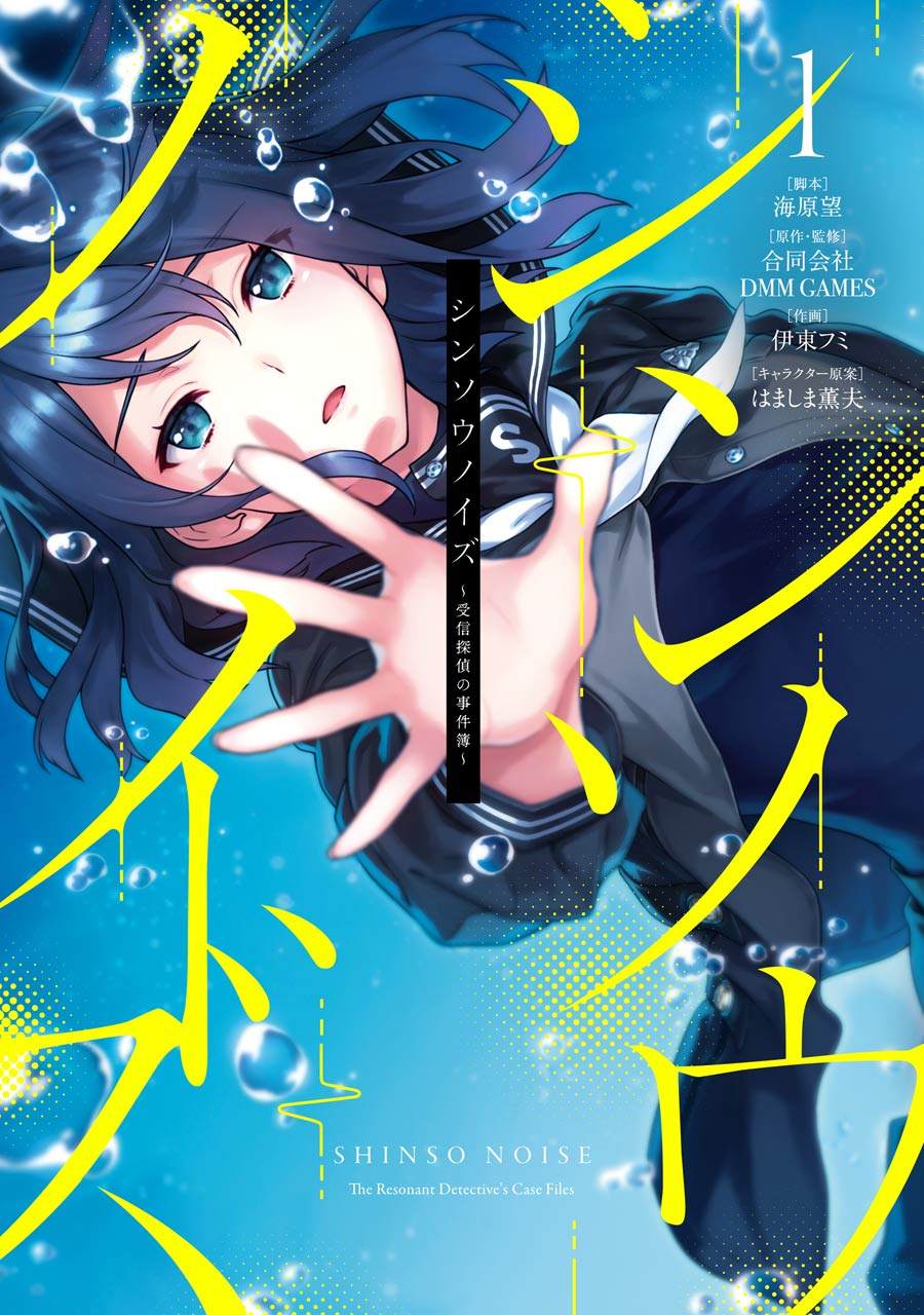 《真相杂音：收信侦探事件簿》漫画最新章节第1话免费下拉式在线观看章节第【1】张图片