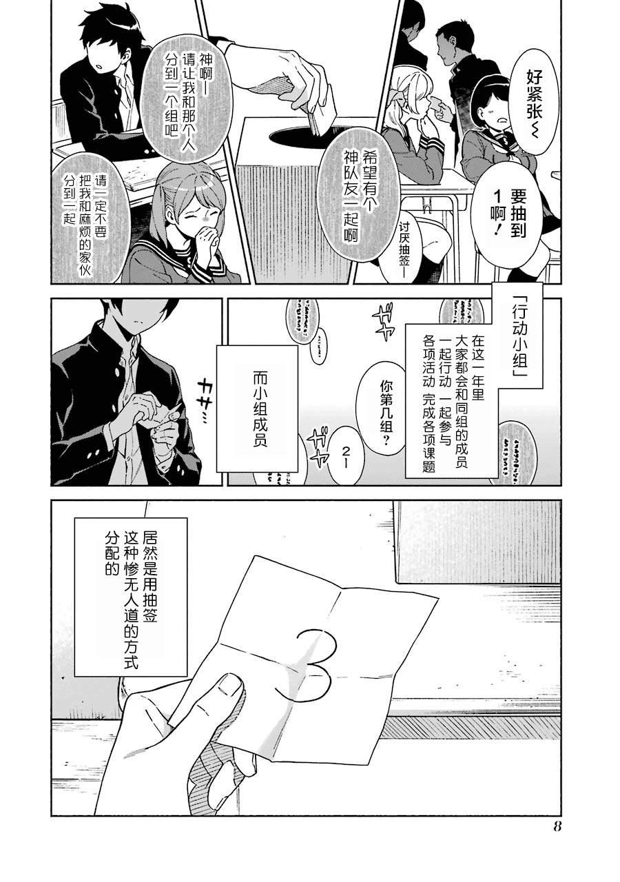 《真相杂音：收信侦探事件簿》漫画最新章节第1话免费下拉式在线观看章节第【7】张图片