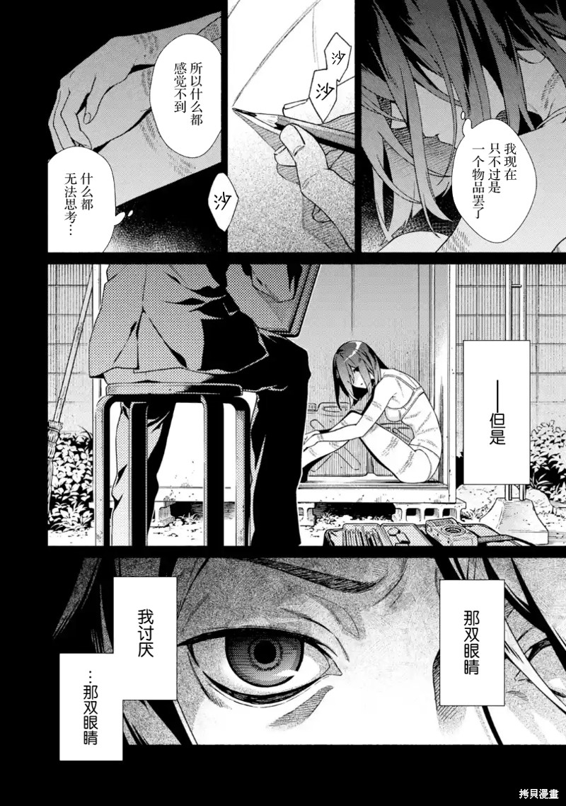 《真相杂音：收信侦探事件簿》漫画最新章节第5话免费下拉式在线观看章节第【2】张图片