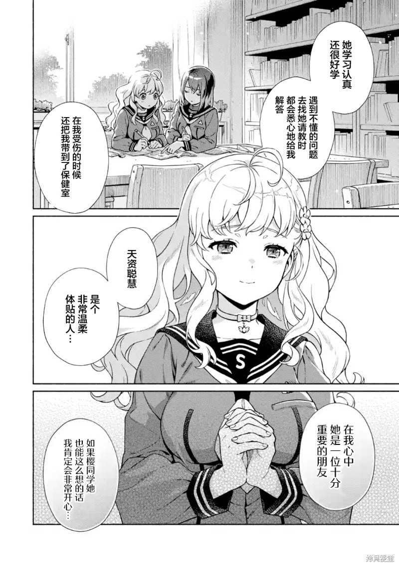 《真相杂音：收信侦探事件簿》漫画最新章节第5话免费下拉式在线观看章节第【12】张图片