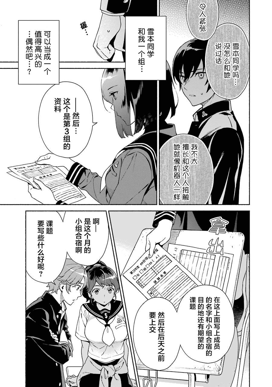 《真相杂音：收信侦探事件簿》漫画最新章节第1话免费下拉式在线观看章节第【18】张图片