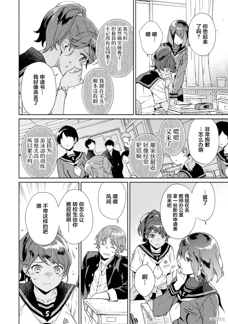 《真相杂音：收信侦探事件簿》漫画最新章节第5话免费下拉式在线观看章节第【32】张图片