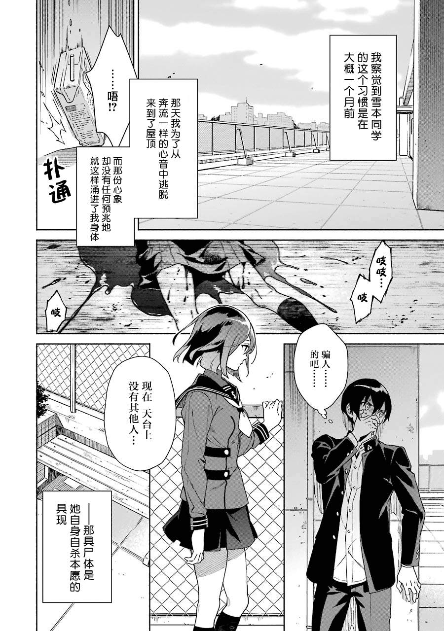 《真相杂音：收信侦探事件簿》漫画最新章节第1话免费下拉式在线观看章节第【27】张图片