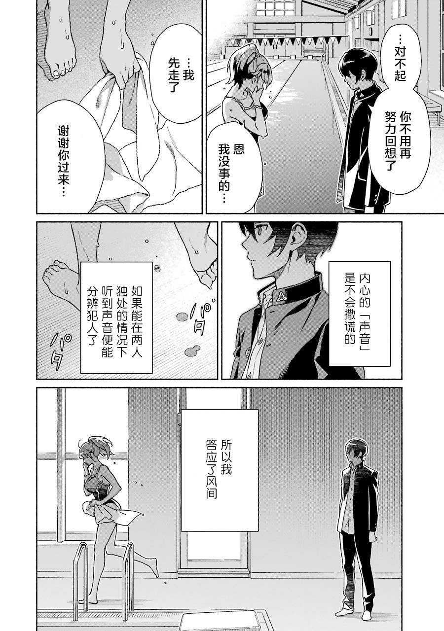 《真相杂音：收信侦探事件簿》漫画最新章节第2话 与萌花的誓约免费下拉式在线观看章节第【35】张图片