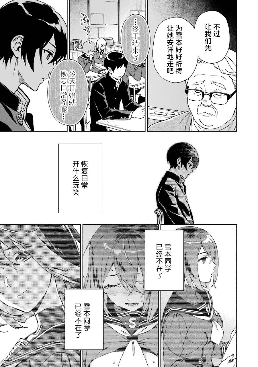 《真相杂音：收信侦探事件簿》漫画最新章节第2话 与萌花的誓约免费下拉式在线观看章节第【3】张图片