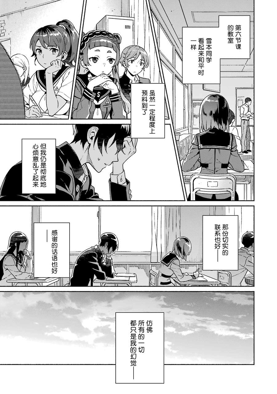 《真相杂音：收信侦探事件簿》漫画最新章节第1话免费下拉式在线观看章节第【76】张图片