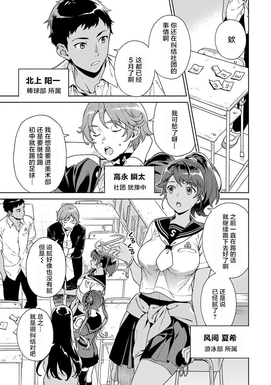 《真相杂音：收信侦探事件簿》漫画最新章节第1话免费下拉式在线观看章节第【8】张图片